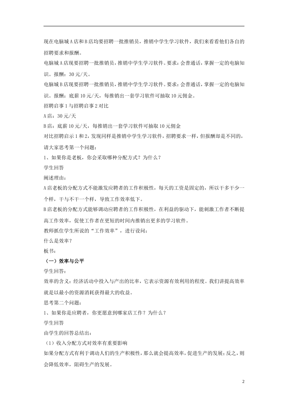 高中政治《收入分配与社会公平》教案7 新人教版必修1_第2页