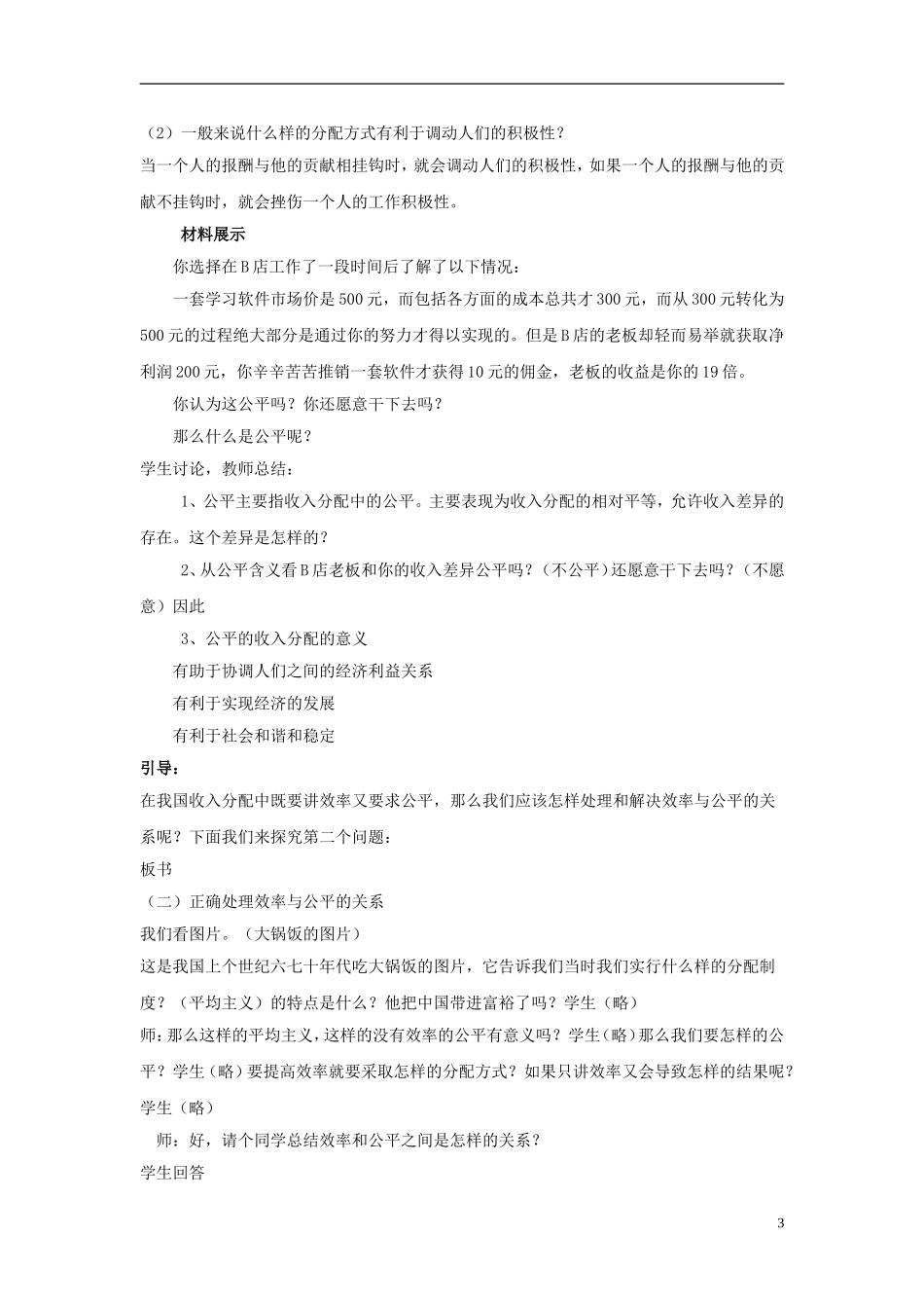高中政治《收入分配与社会公平》教案7 新人教版必修1_第3页