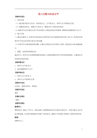 高中政治《收入分配与社会公平》教案7 新人教版必修1