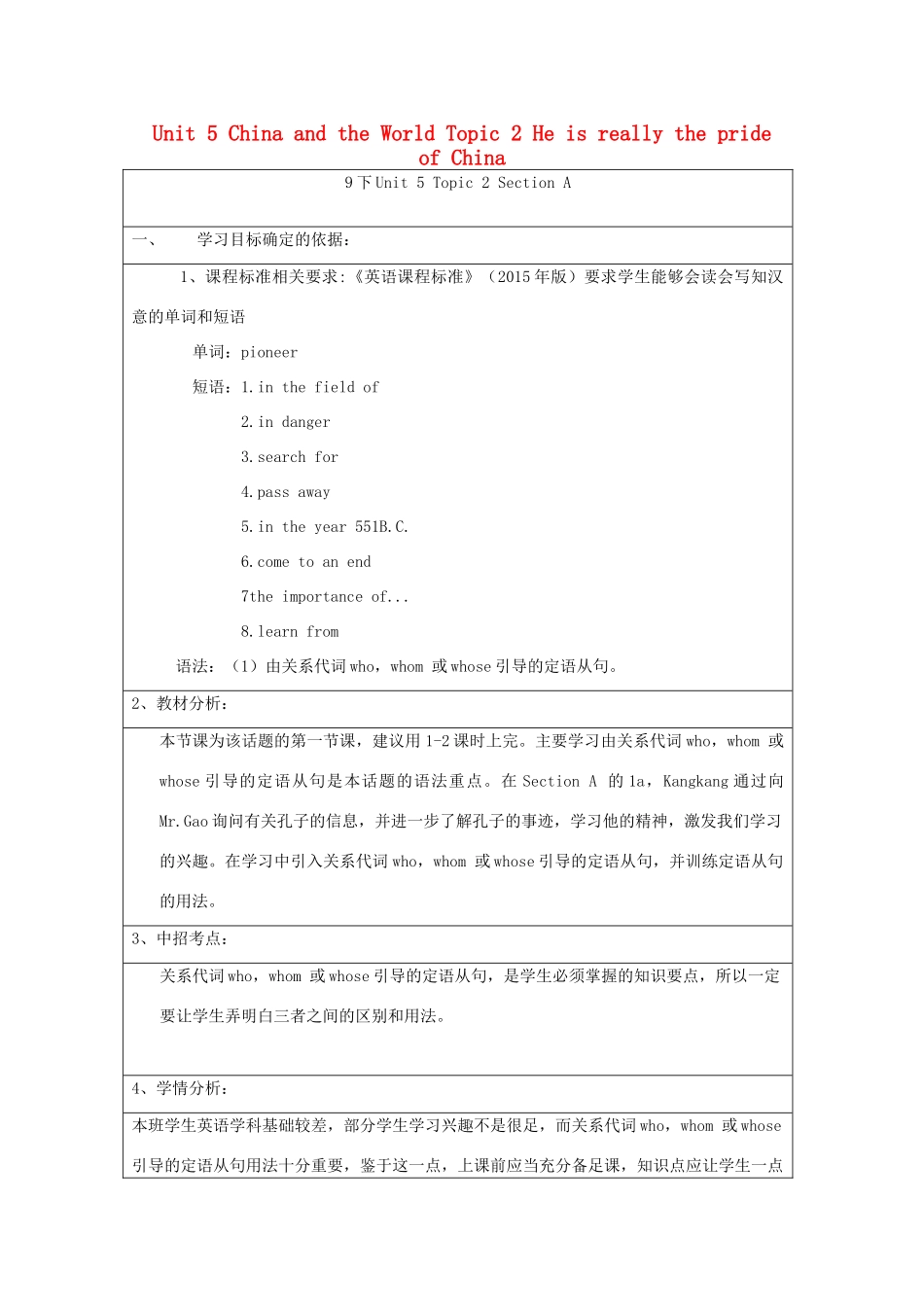 春季版九年级英语下册 Unit 5 China and the World Topic 2 He is really the pride of China Section A教案 （新版）仁爱版-（新版）仁爱版初中九年级下册英语教案_第1页