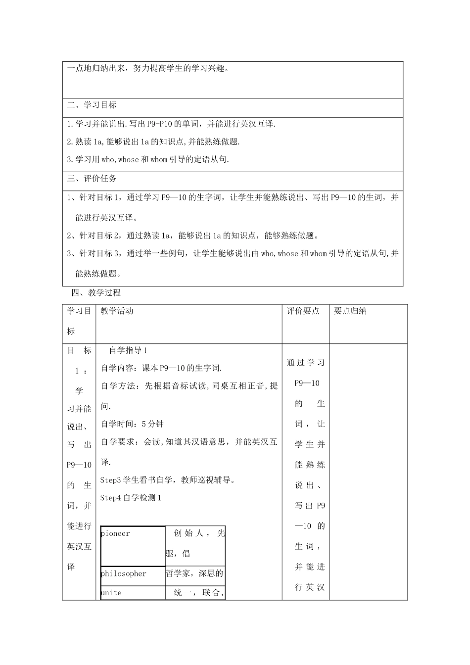 春季版九年级英语下册 Unit 5 China and the World Topic 2 He is really the pride of China Section A教案 （新版）仁爱版-（新版）仁爱版初中九年级下册英语教案_第2页