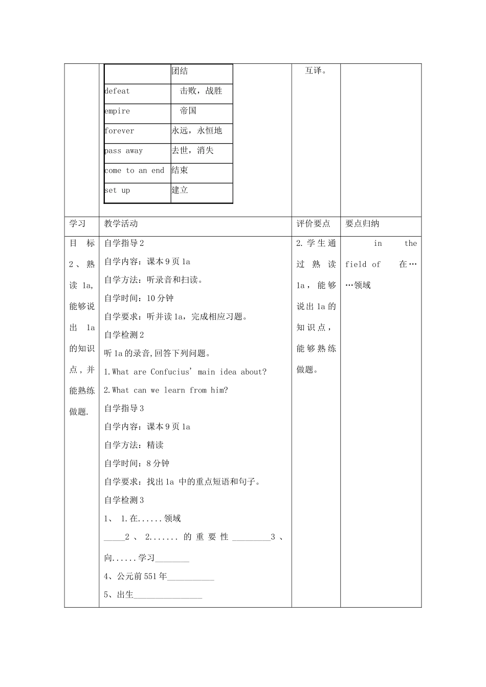 春季版九年级英语下册 Unit 5 China and the World Topic 2 He is really the pride of China Section A教案 （新版）仁爱版-（新版）仁爱版初中九年级下册英语教案_第3页