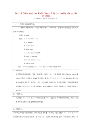 春季版九年级英语下册 Unit 5 China and the World Topic 2 He is really the pride of China Section A教案 （新版）仁爱版-（新版）仁爱版初中九年级下册英语教案