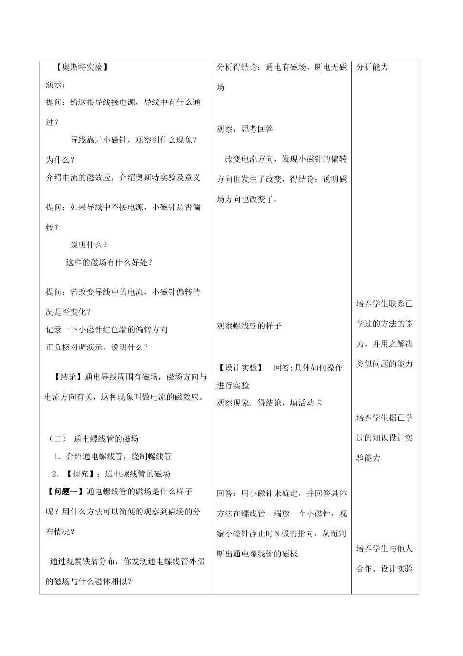 九年级物理全册 第12章 第2节《通电螺线管的磁场》教学设计 北京课改版-北京课改版初中九年级全册物理教案_第3页