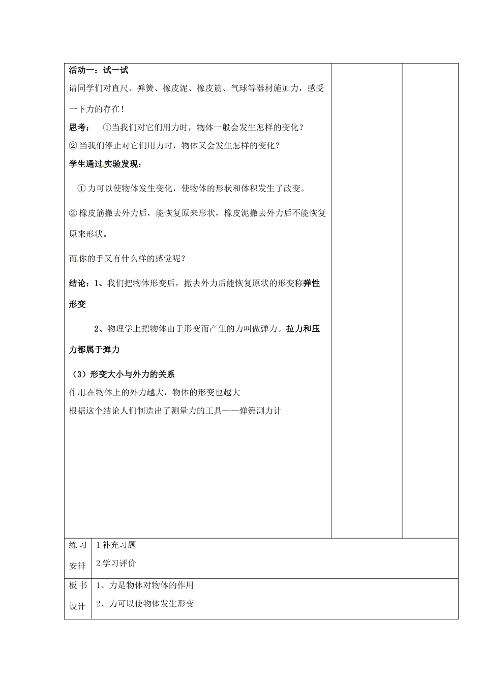 八年级物理下册 8.1 力 弹力教案2 （新版）苏科版-（新版）苏科版初中八年级下册物理教案_第2页