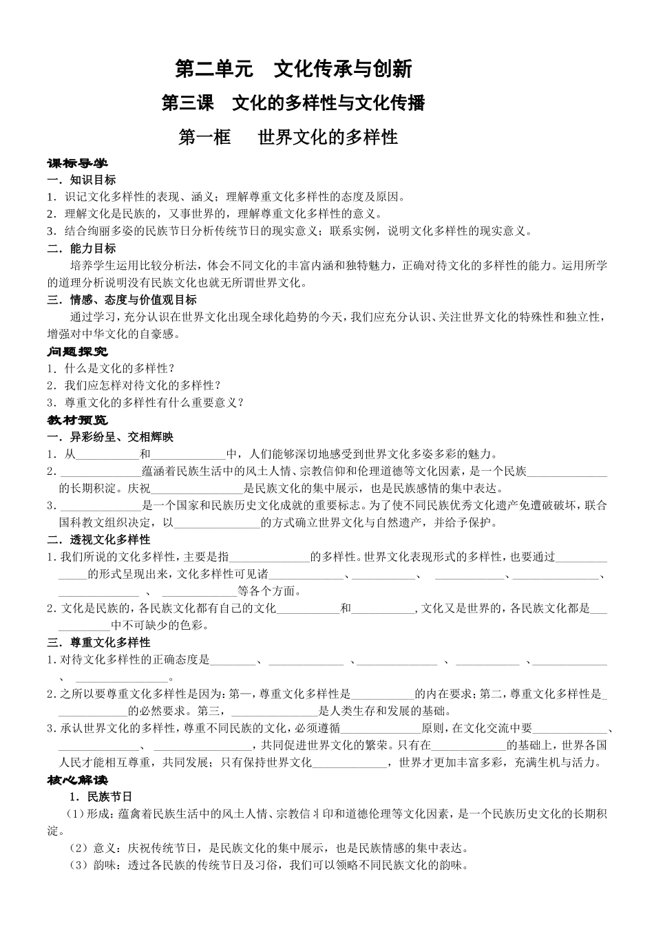 高中政治人教版必修3文化传承与创新教案_第1页