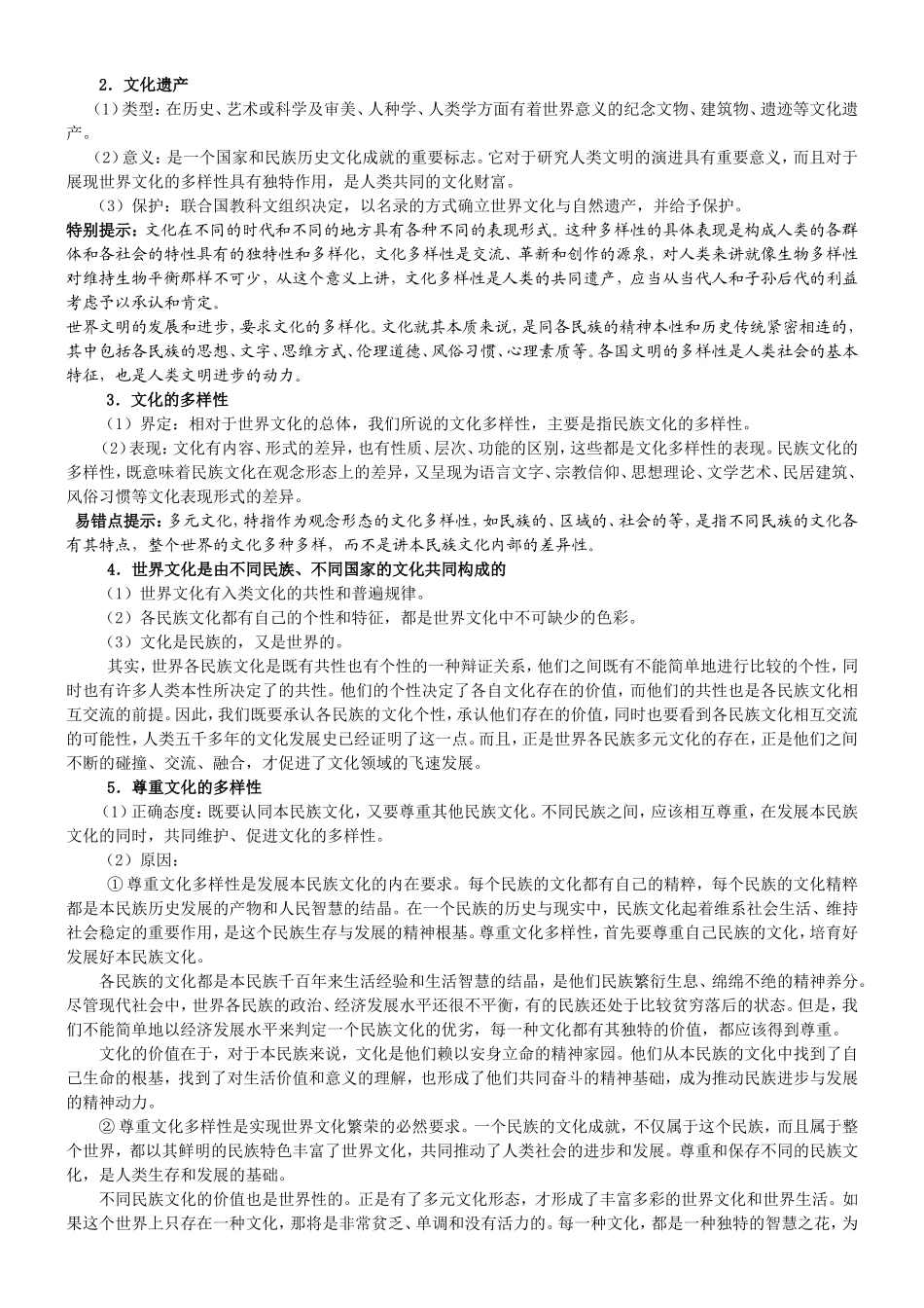 高中政治人教版必修3文化传承与创新教案_第2页