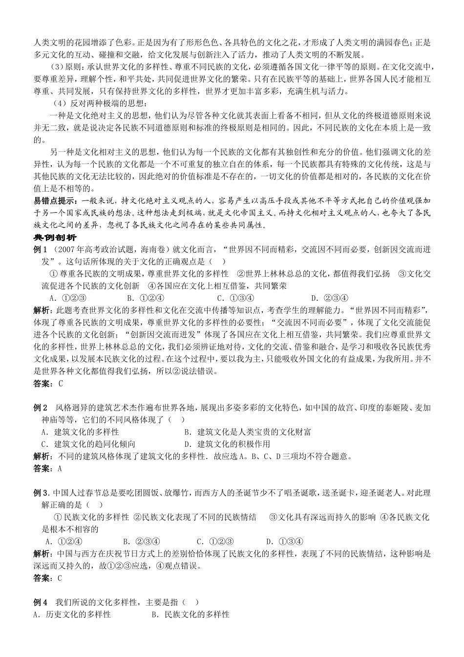 高中政治人教版必修3文化传承与创新教案_第3页