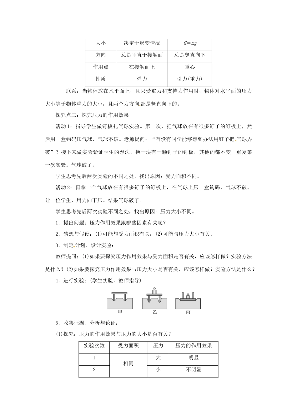 天津市滨海新区八年级物理下册 第九章 第1节 压强（第1课时 压力和压强）教案 （新版）新人教版-（新版）新人教版初中八年级下册物理教案_第3页