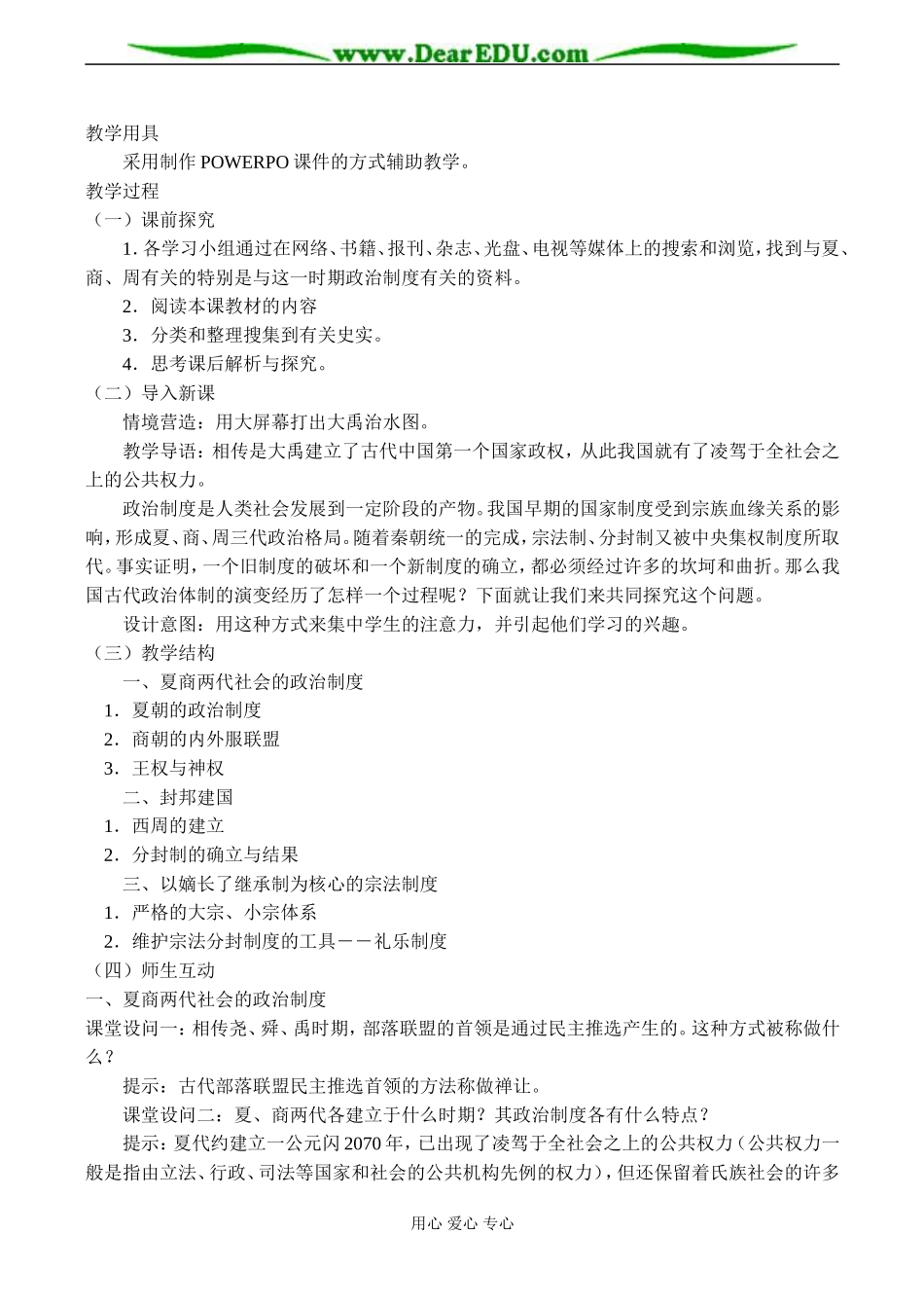 高一历史必修1 从内外服联盟到封邦建国教案 岳麓版_第2页