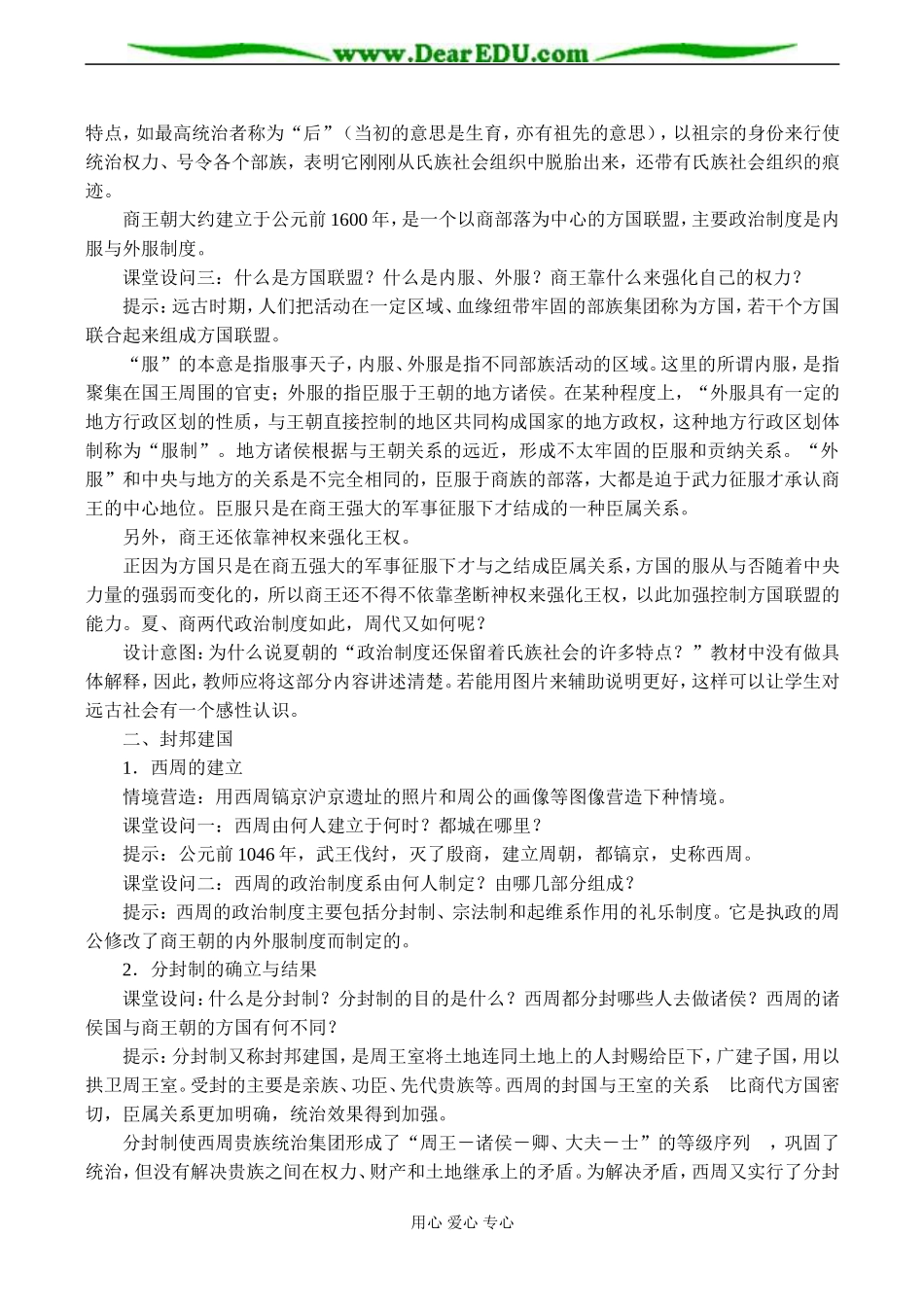 高一历史必修1 从内外服联盟到封邦建国教案 岳麓版_第3页