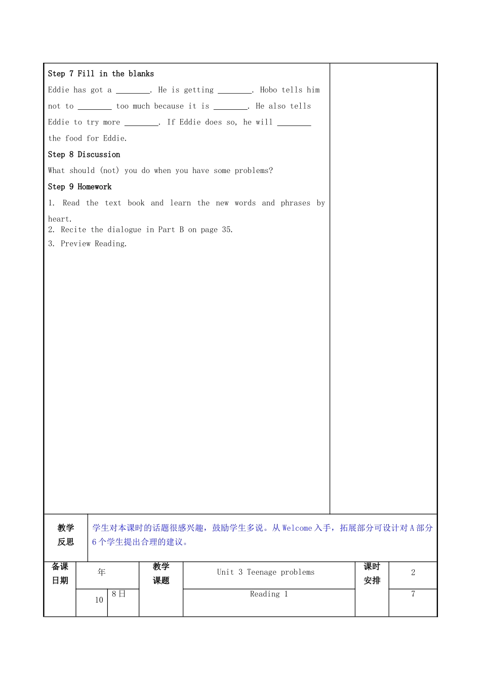九年级英语上册 Unit 3 Teenage problems教案 （新版）牛津版-（新版）牛津版初中九年级上册英语教案_第3页
