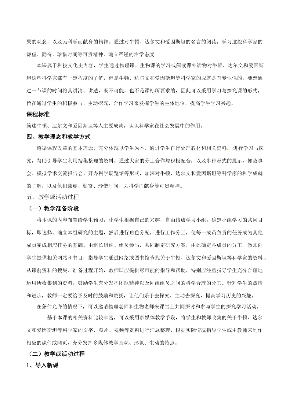 历史：北师大版九年级上册 4.23《构建科学殿堂的巨匠》教案（2）_第2页