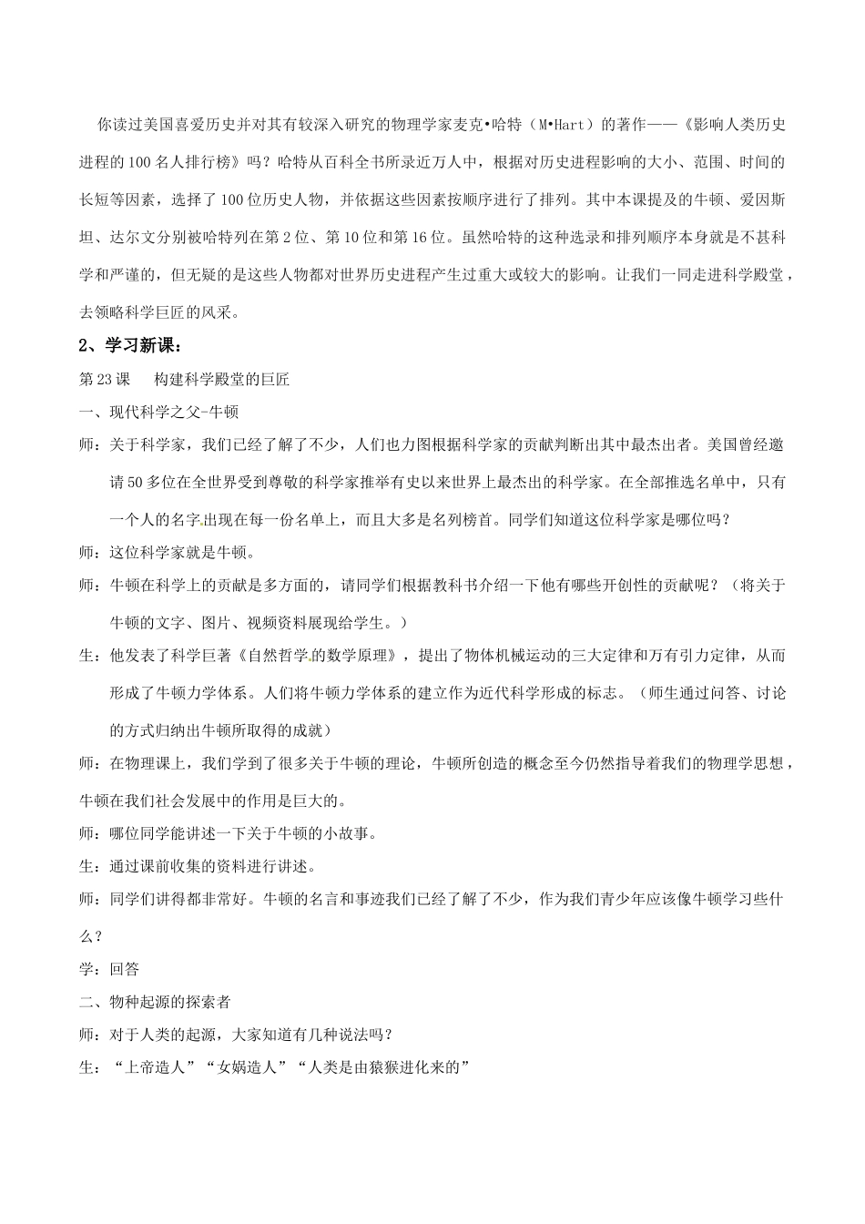 历史：北师大版九年级上册 4.23《构建科学殿堂的巨匠》教案（2）_第3页