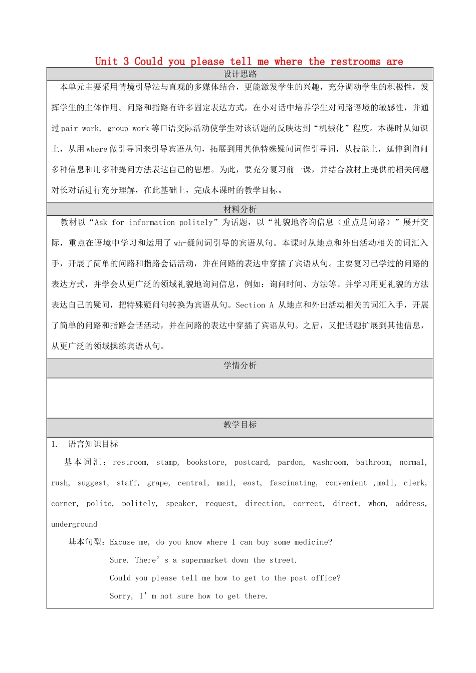 九年级英语全册 Unit 3 Could you please tell me where the restrooms are Section A教学设计 （新版）人教新目标版-（新版）人教新目标版初中九年级全册英语教案_第1页