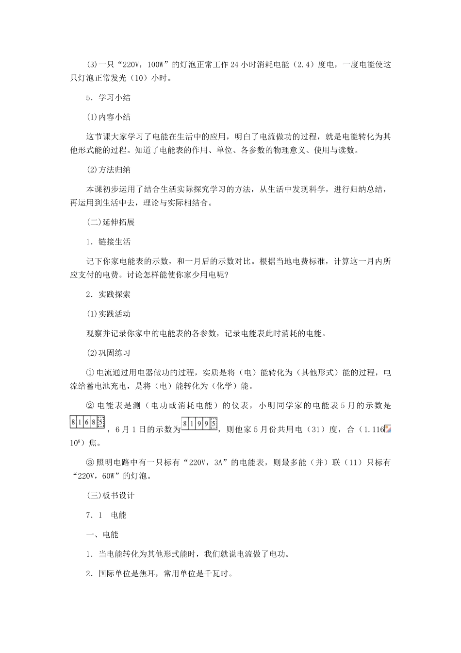 九年级物理全册 第十八章 第一节 电能的产生教案1 （新版）沪科版_第3页