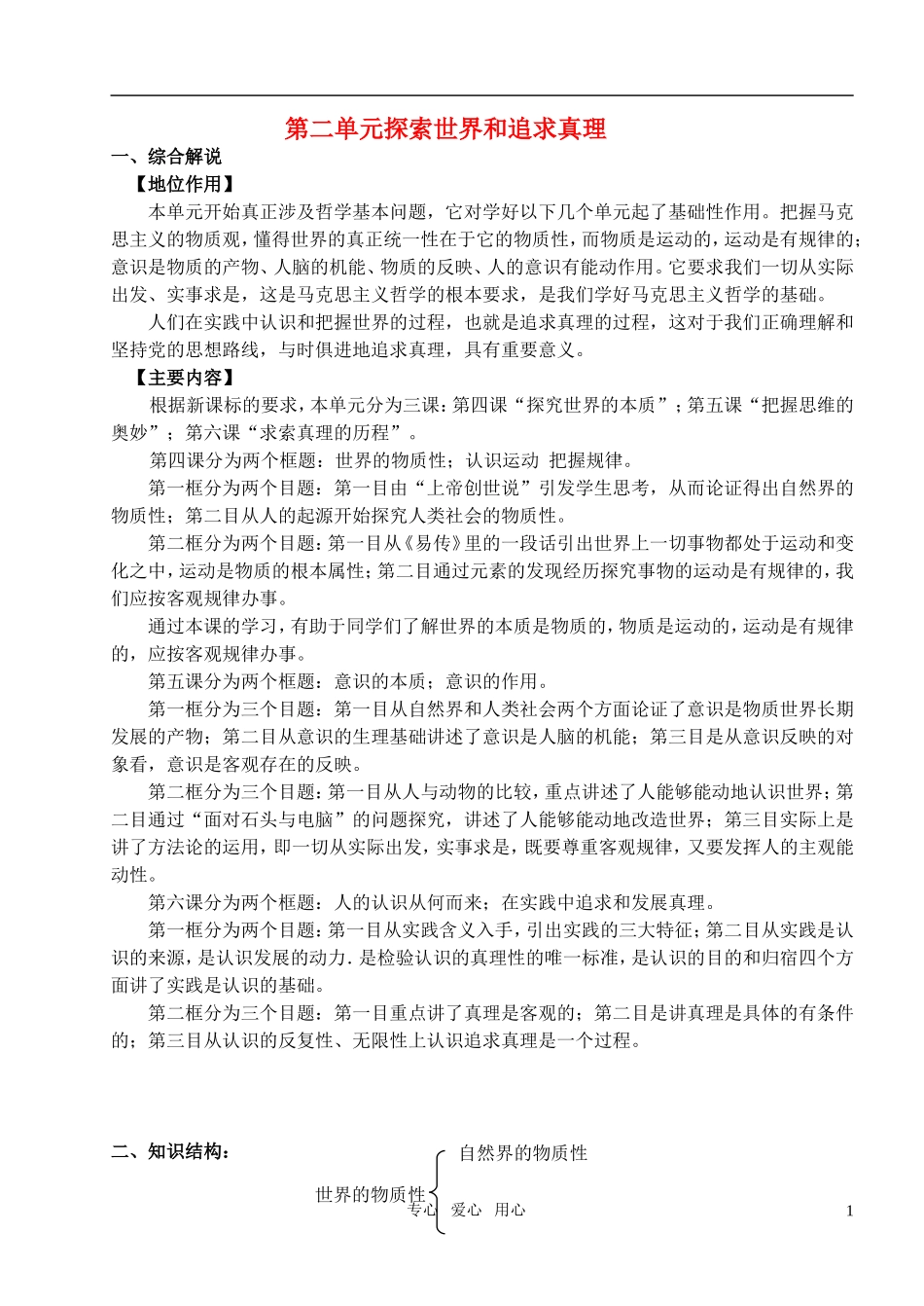 高中政治 2生活与哲学第二单元教案 新人教版必修4_第1页