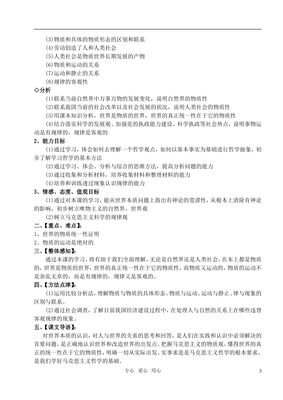 高中政治 2生活与哲学第二单元教案 新人教版必修4_第3页