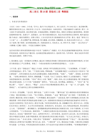 高二语文 第18课 登临词二首 粤教版
