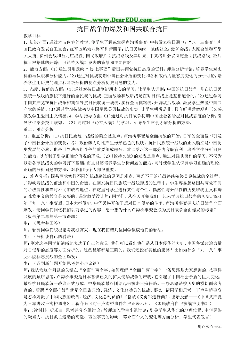 高一历史下册抗日战争的爆发和国共联合抗日_第1页