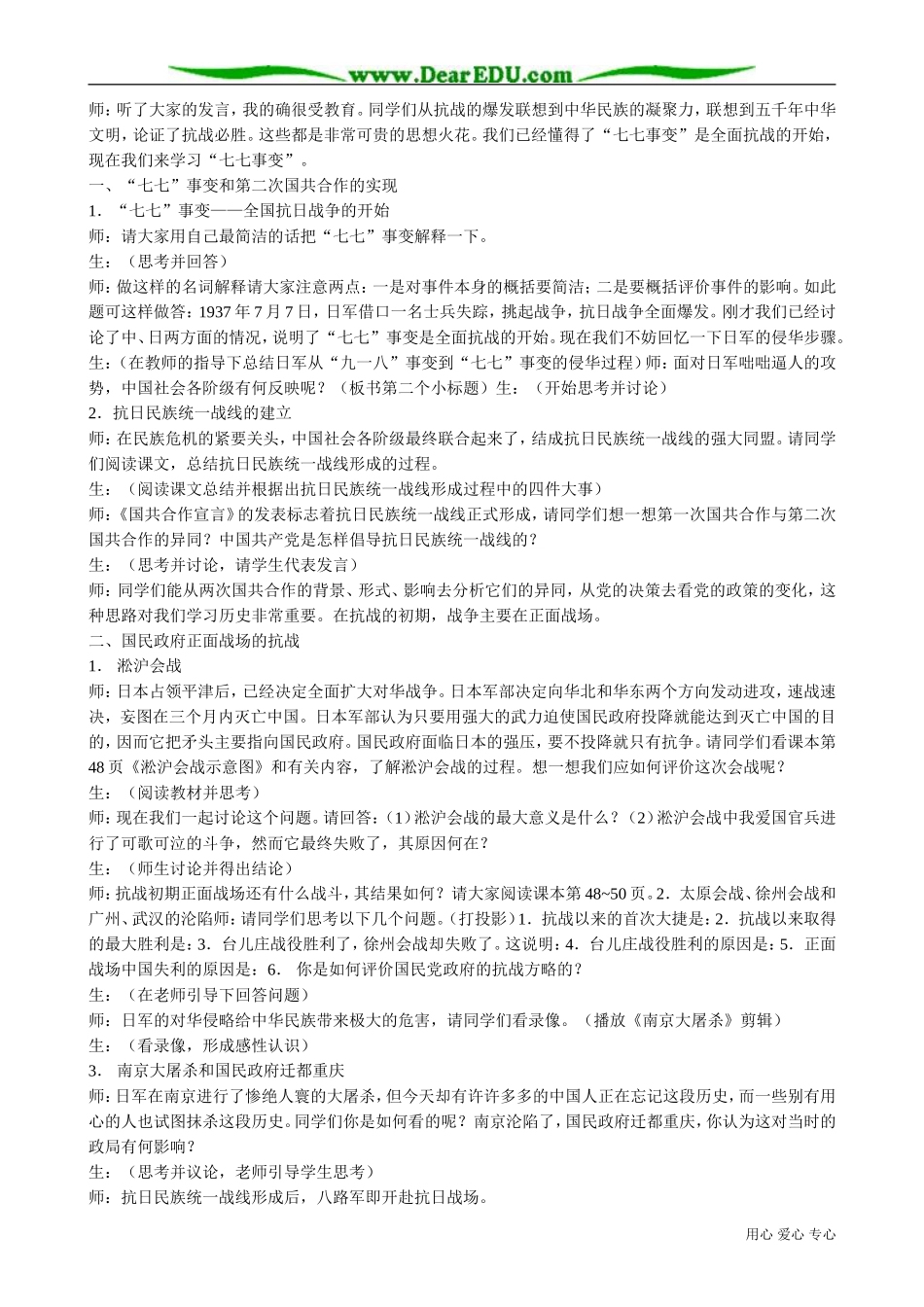 高一历史下册抗日战争的爆发和国共联合抗日_第2页