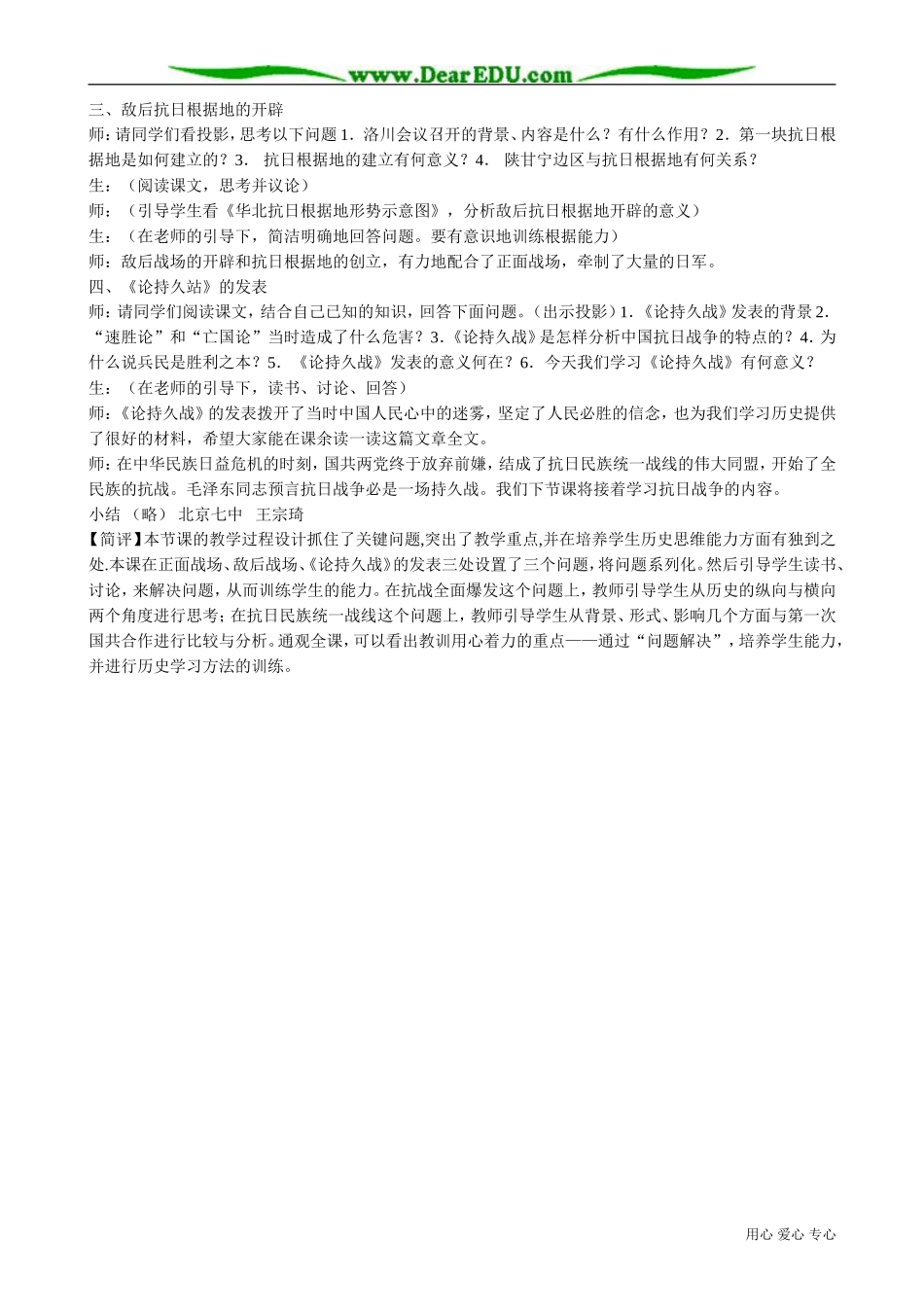 高一历史下册抗日战争的爆发和国共联合抗日_第3页