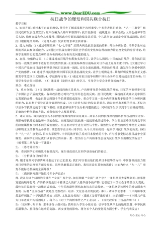 高一历史下册抗日战争的爆发和国共联合抗日