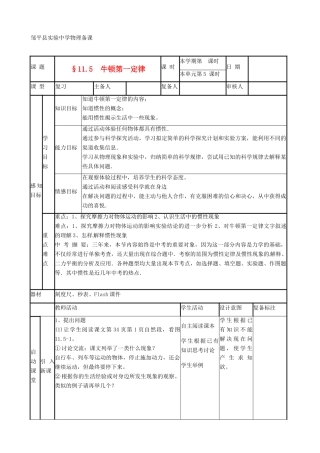山东省滨州市邹平实验中学九年级物理《11.5 牛顿第一定律》教案