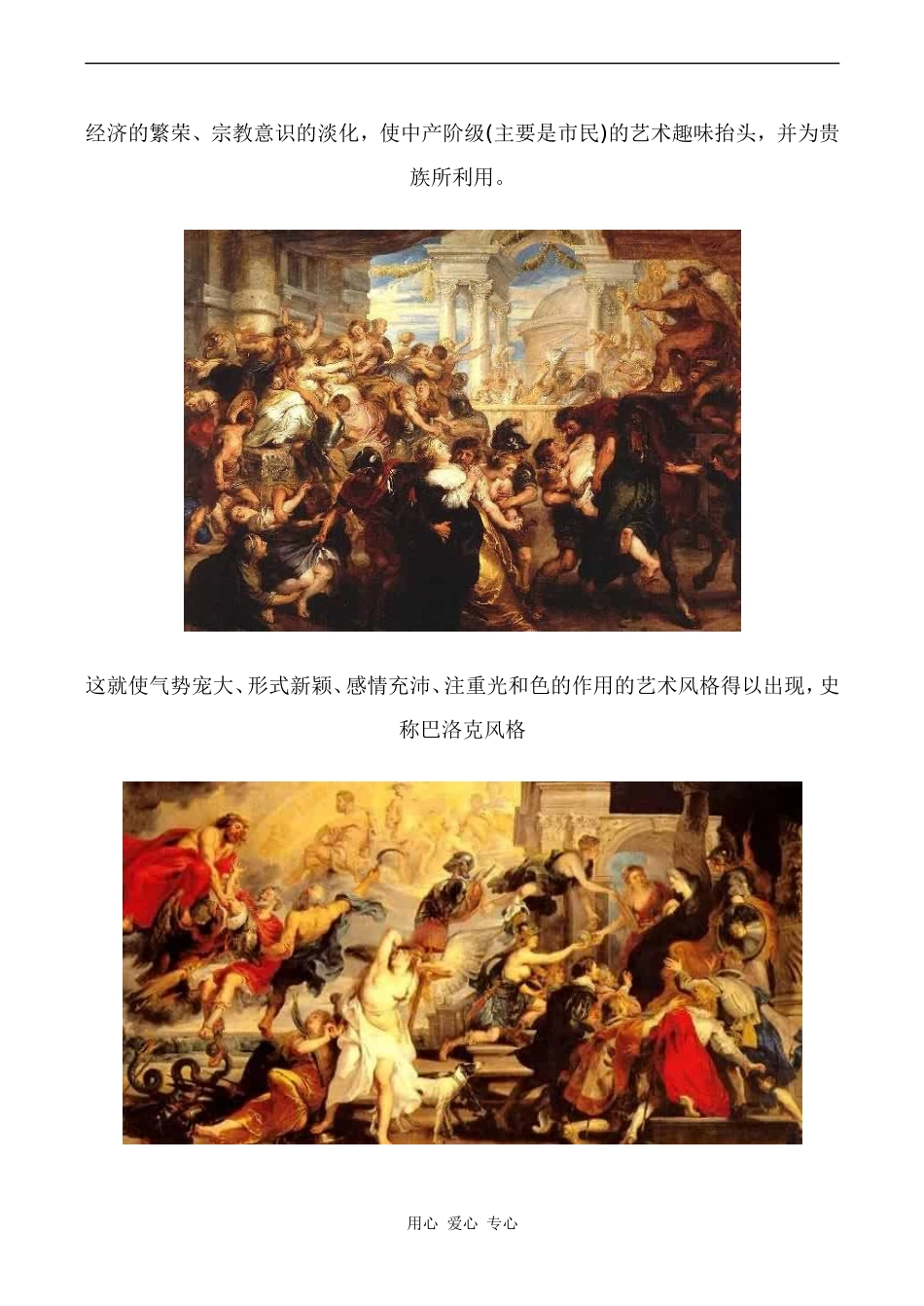 高中英语Unit1 Art文章 17世纪巴洛克艺术风格经典作品赏 3人教版选修六_第3页