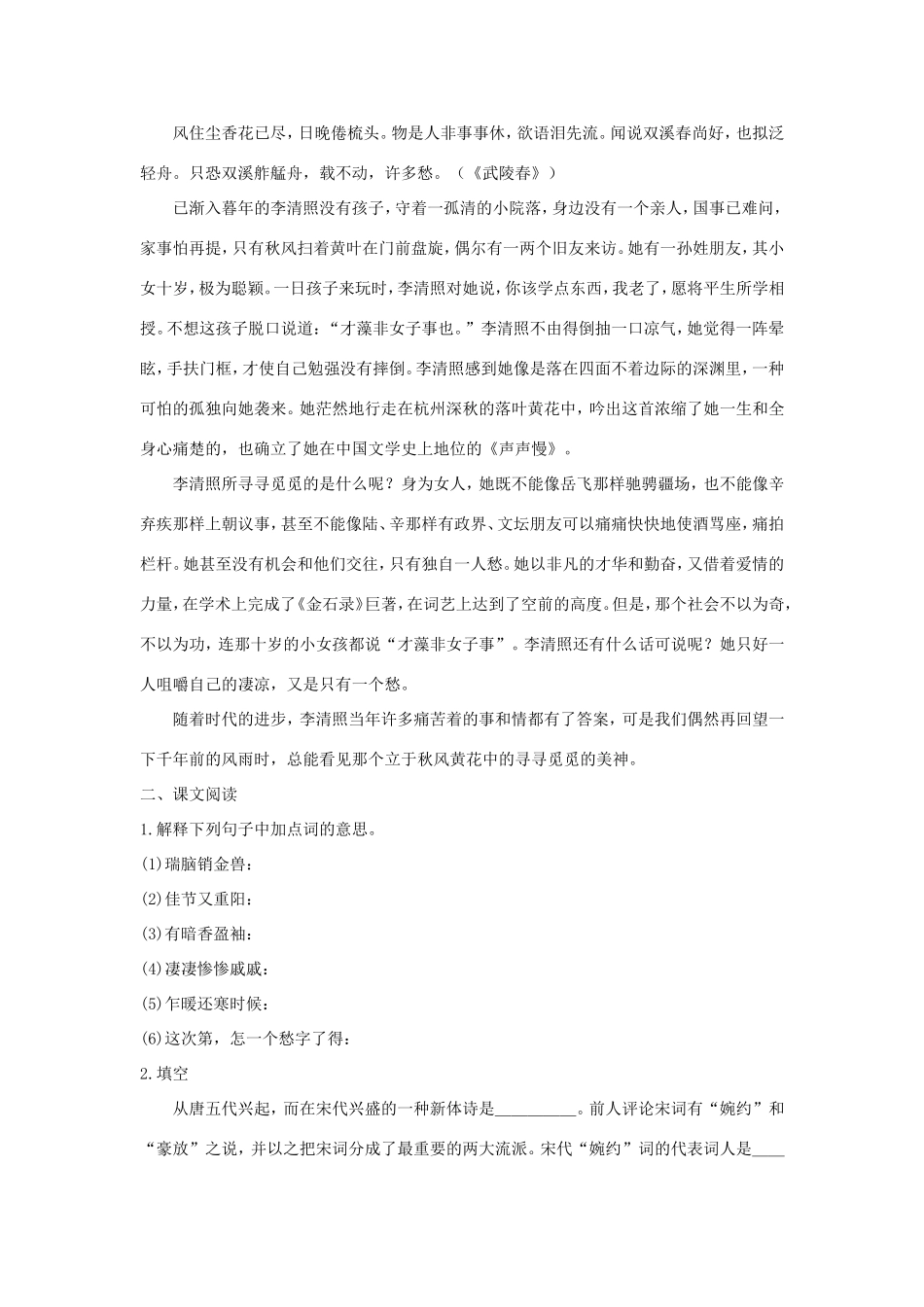 高中语文 第7课 李清照词两首学案1 新人教版必修4-新人教版高二必修4语文学案_第2页