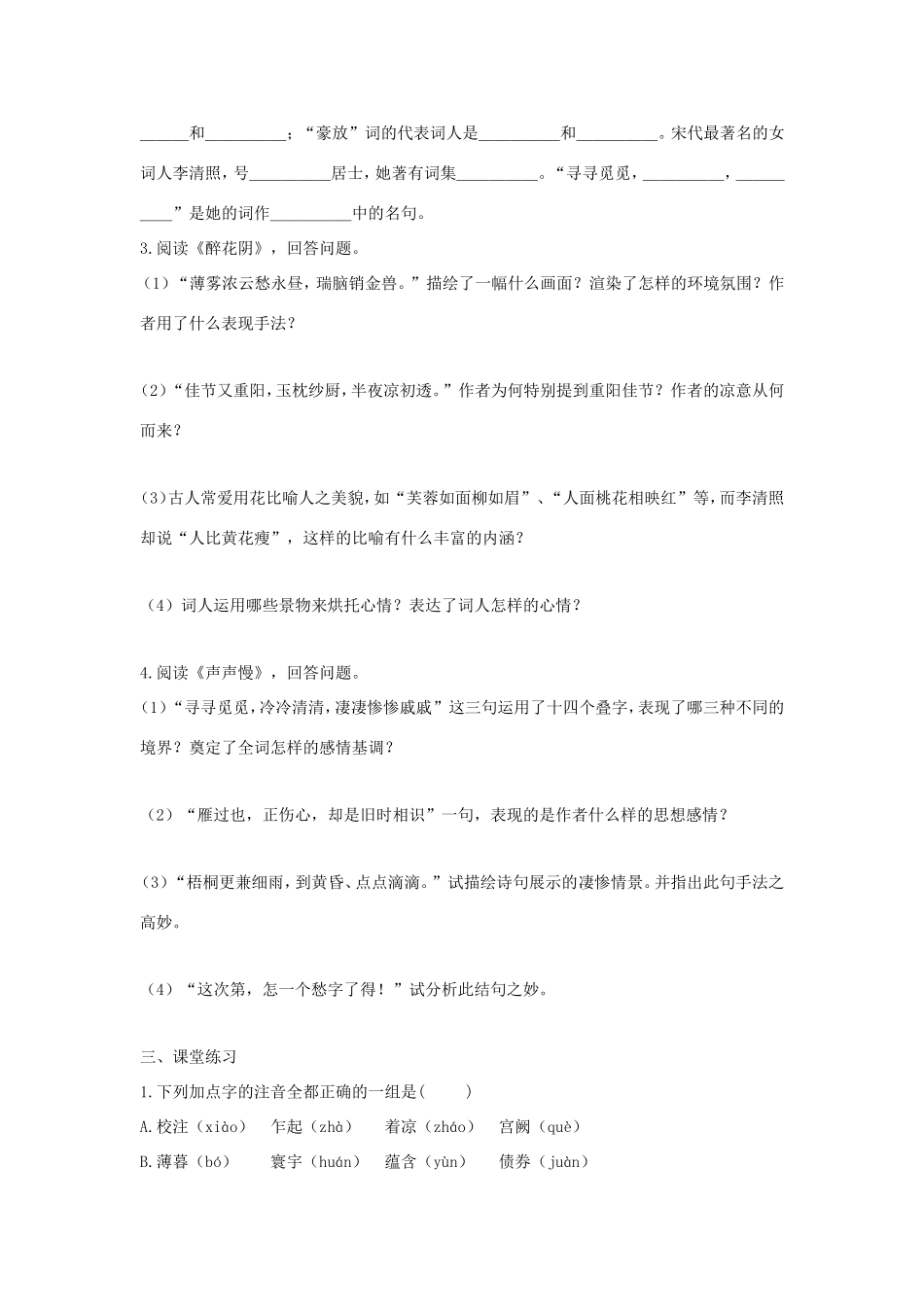 高中语文 第7课 李清照词两首学案1 新人教版必修4-新人教版高二必修4语文学案_第3页