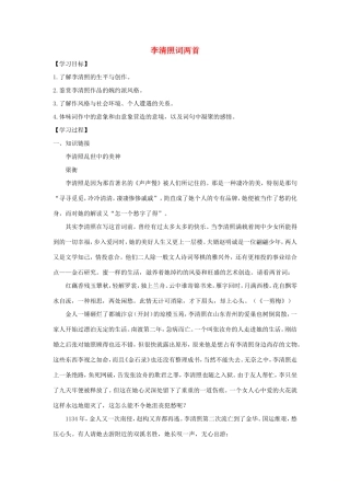 高中语文 第7课 李清照词两首学案1 新人教版必修4-新人教版高二必修4语文学案