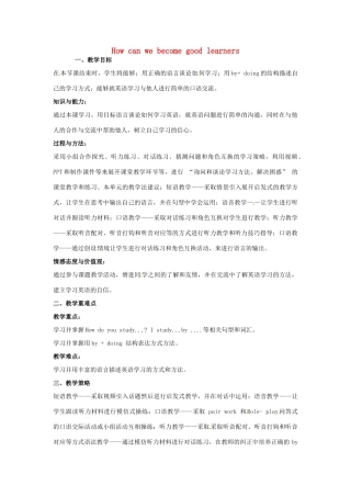 九年级英语全册 Unit 1 How can we become good learners Period 1教学设计 （新版）人教新目标版-（新版）人教新目标版初中九年级全册英语教案