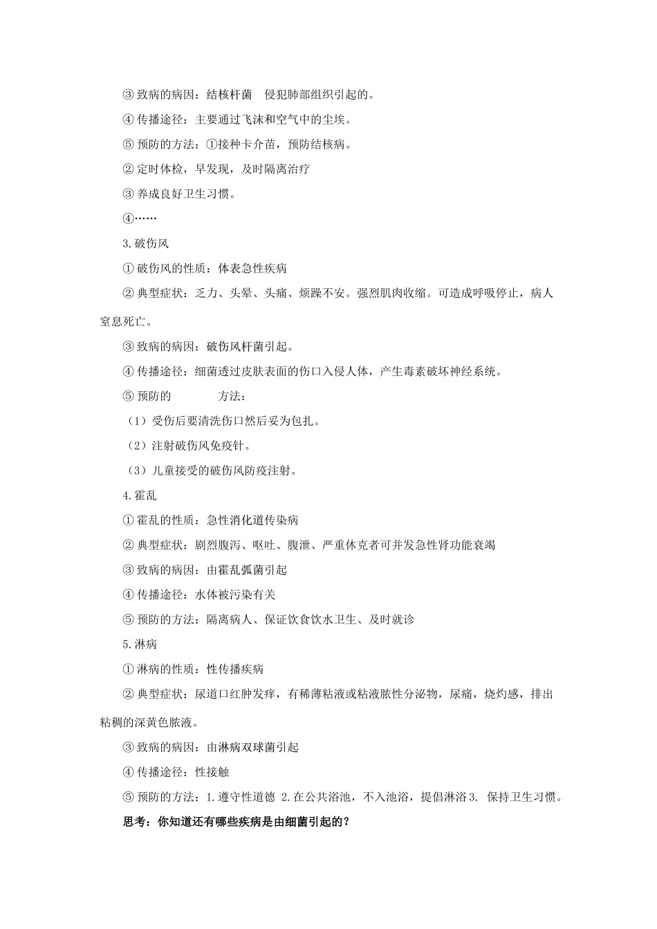 春九年级科学下册 3.2《来自微生物的威胁》教案1 浙教版-浙教版初中九年级下册自然科学教案_第3页