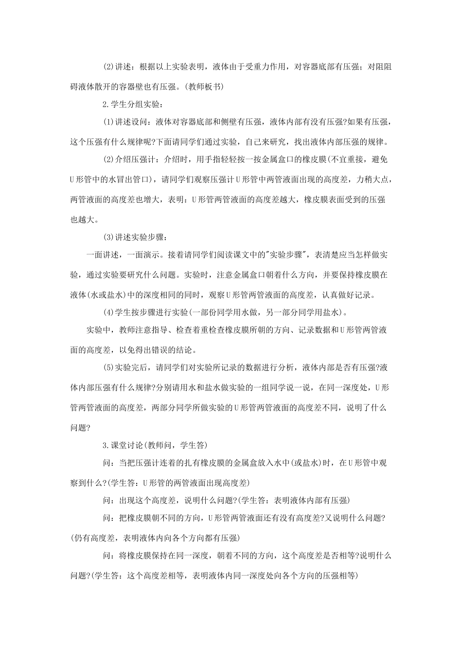 九年级物理上册《研究液体的压强》教案1 沪粤版_第2页
