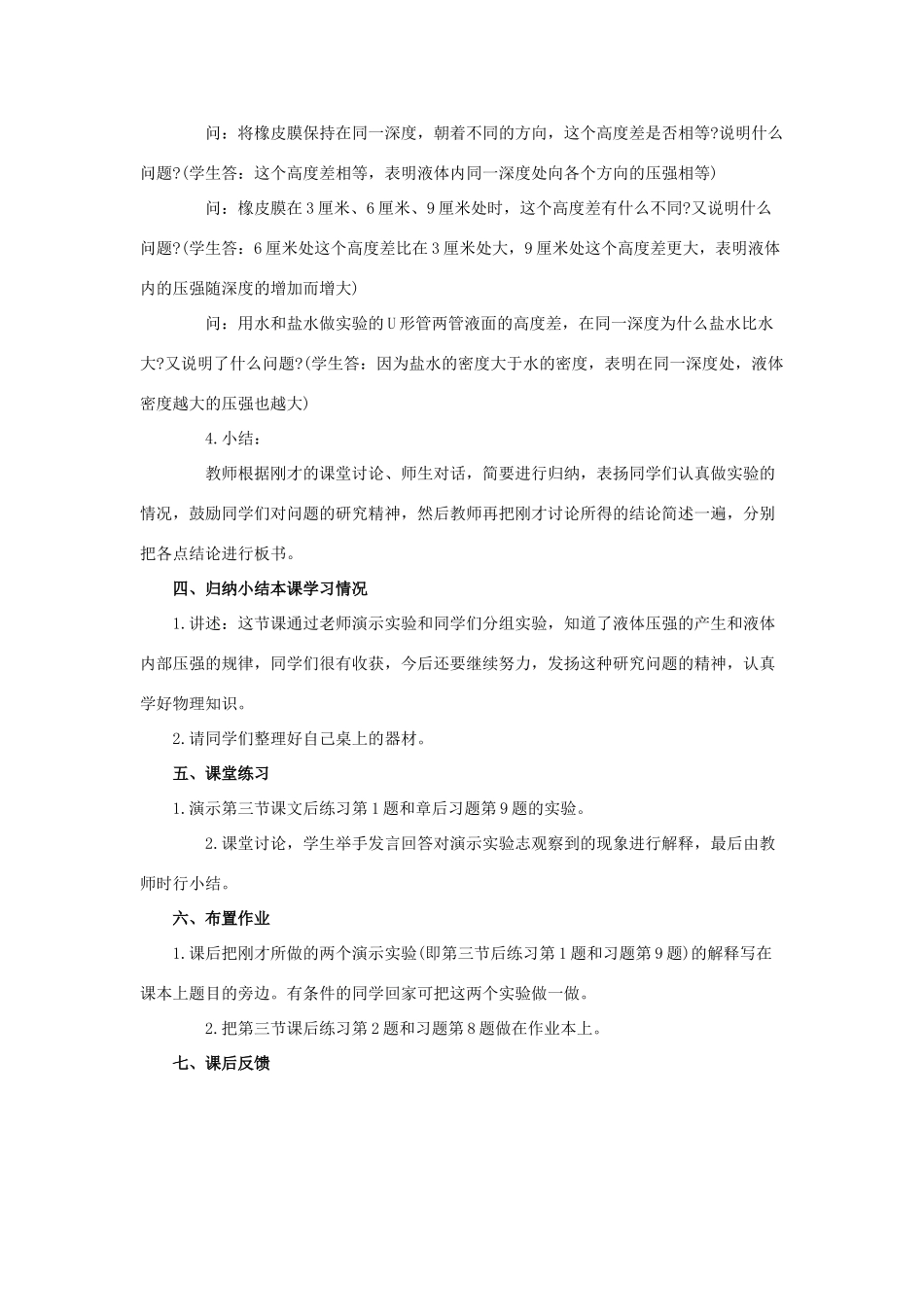 九年级物理上册《研究液体的压强》教案1 沪粤版_第3页