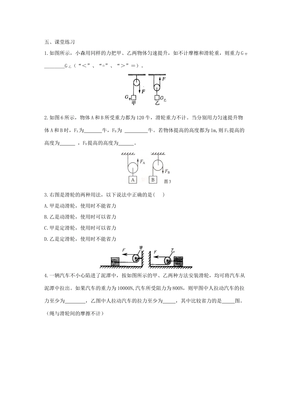 八年级物理下册 第九章 第2节《滑轮》学案2（无答案）（新版）鲁教版_第3页