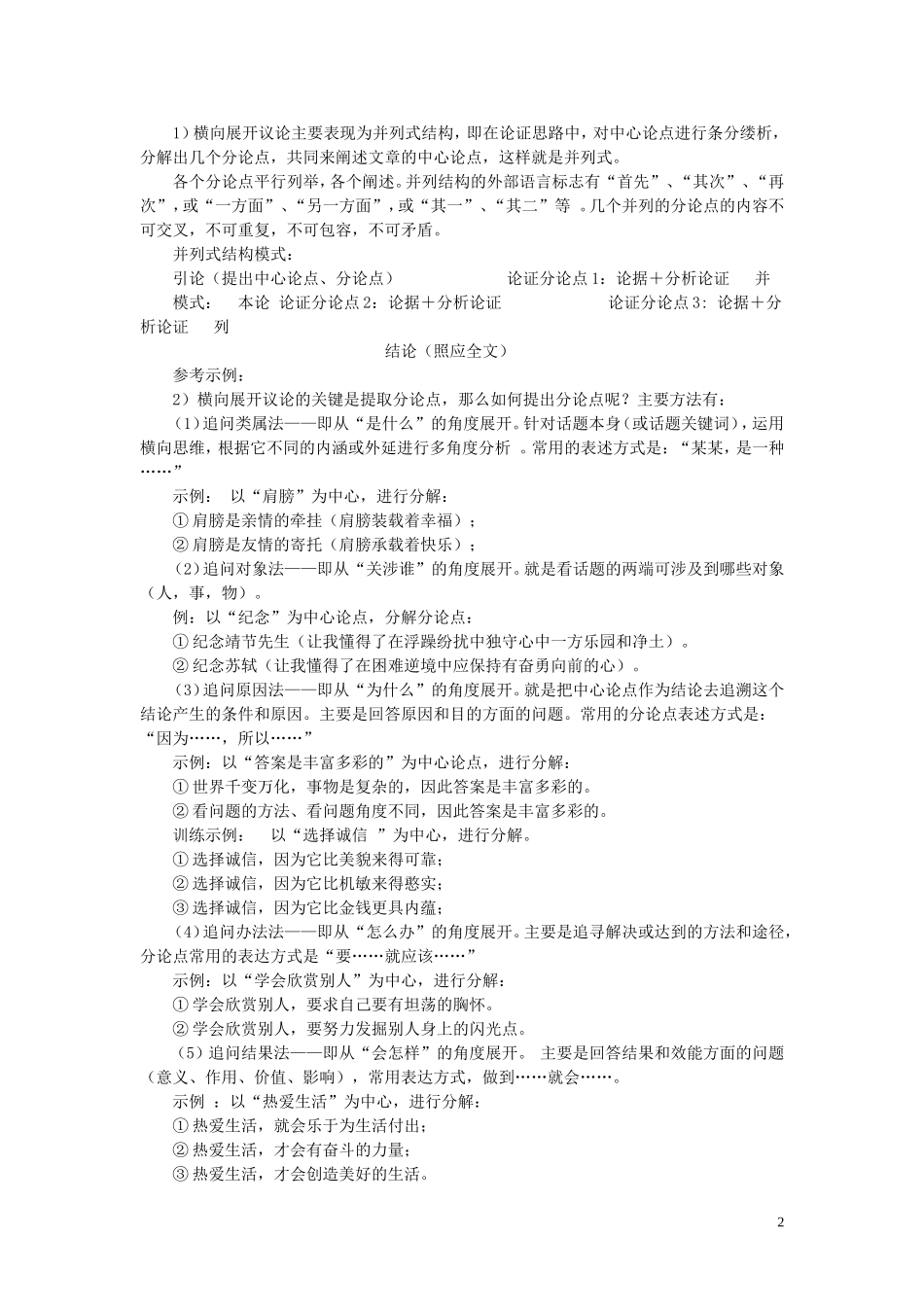 高中语文 解读时间学习横向展开议论导学案 新人教版必修4_第2页