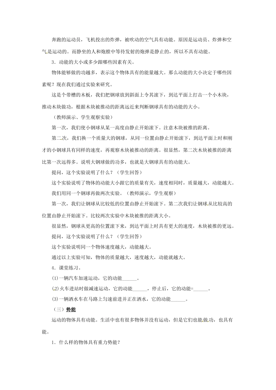 八年级物理下册 第十一章 第3节《动能和势能》教案2 （新版）新人教版_第2页