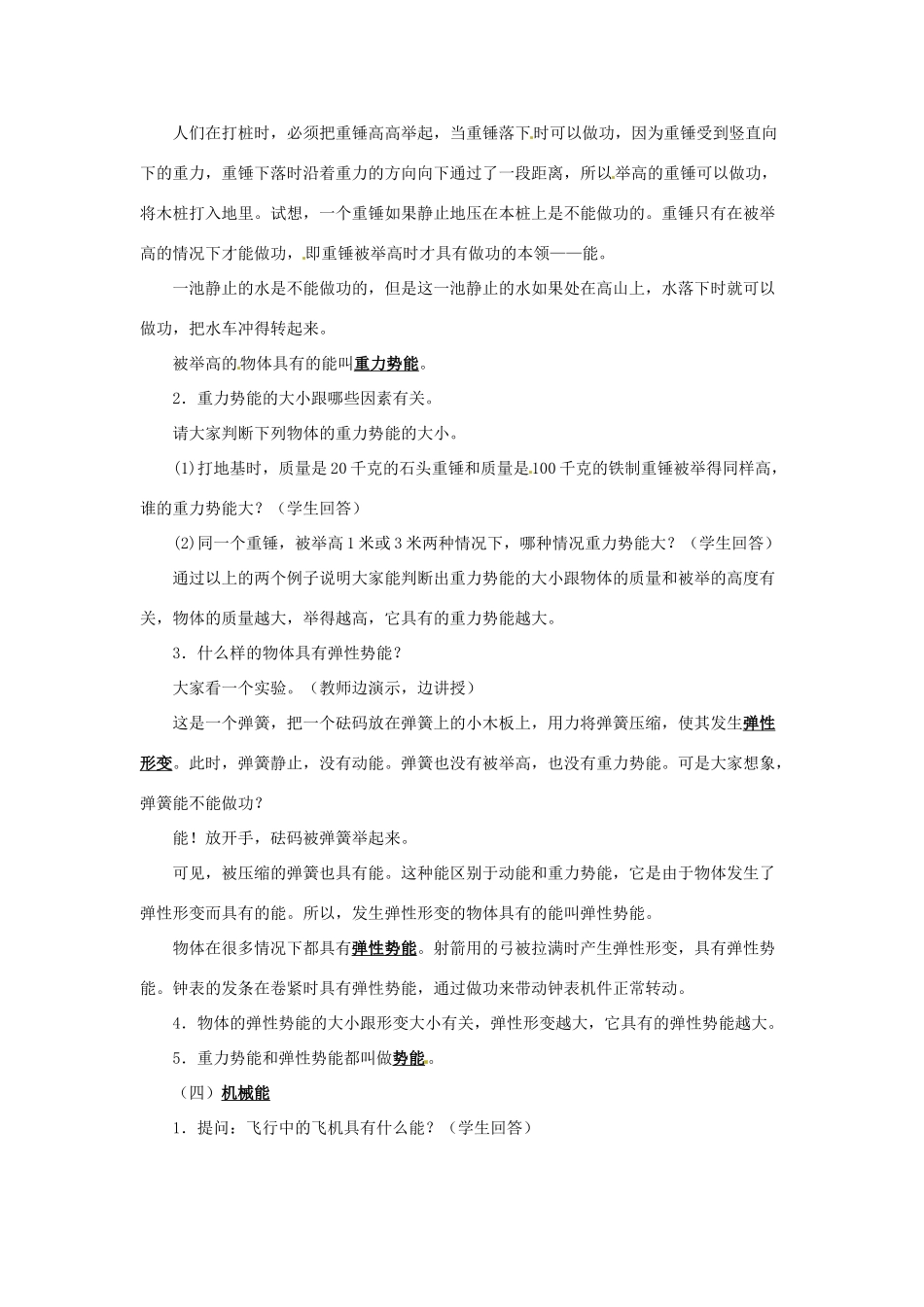 八年级物理下册 第十一章 第3节《动能和势能》教案2 （新版）新人教版_第3页