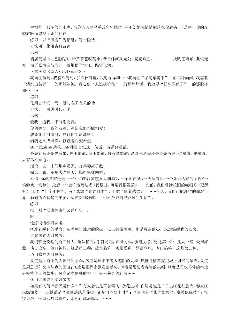 高二语文作文训练 用心感悟 扮靓语言_第2页