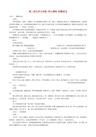 高二语文作文训练 用心感悟 扮靓语言