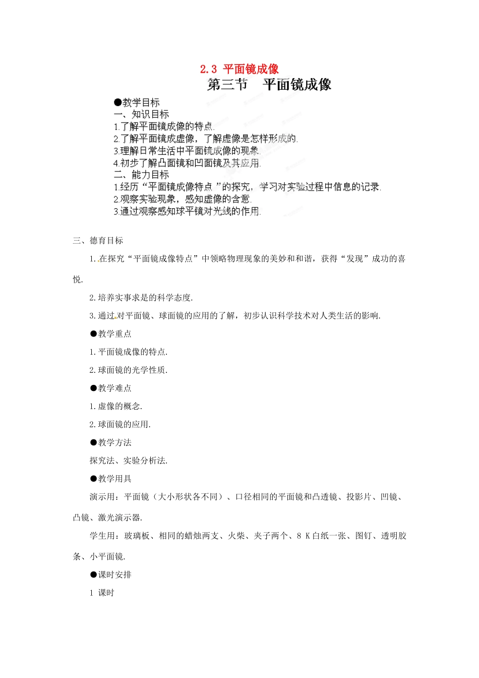 江西省吉安县凤凰中学八年级物理上册 2.3 平面镜成像教案 新人教版_第1页