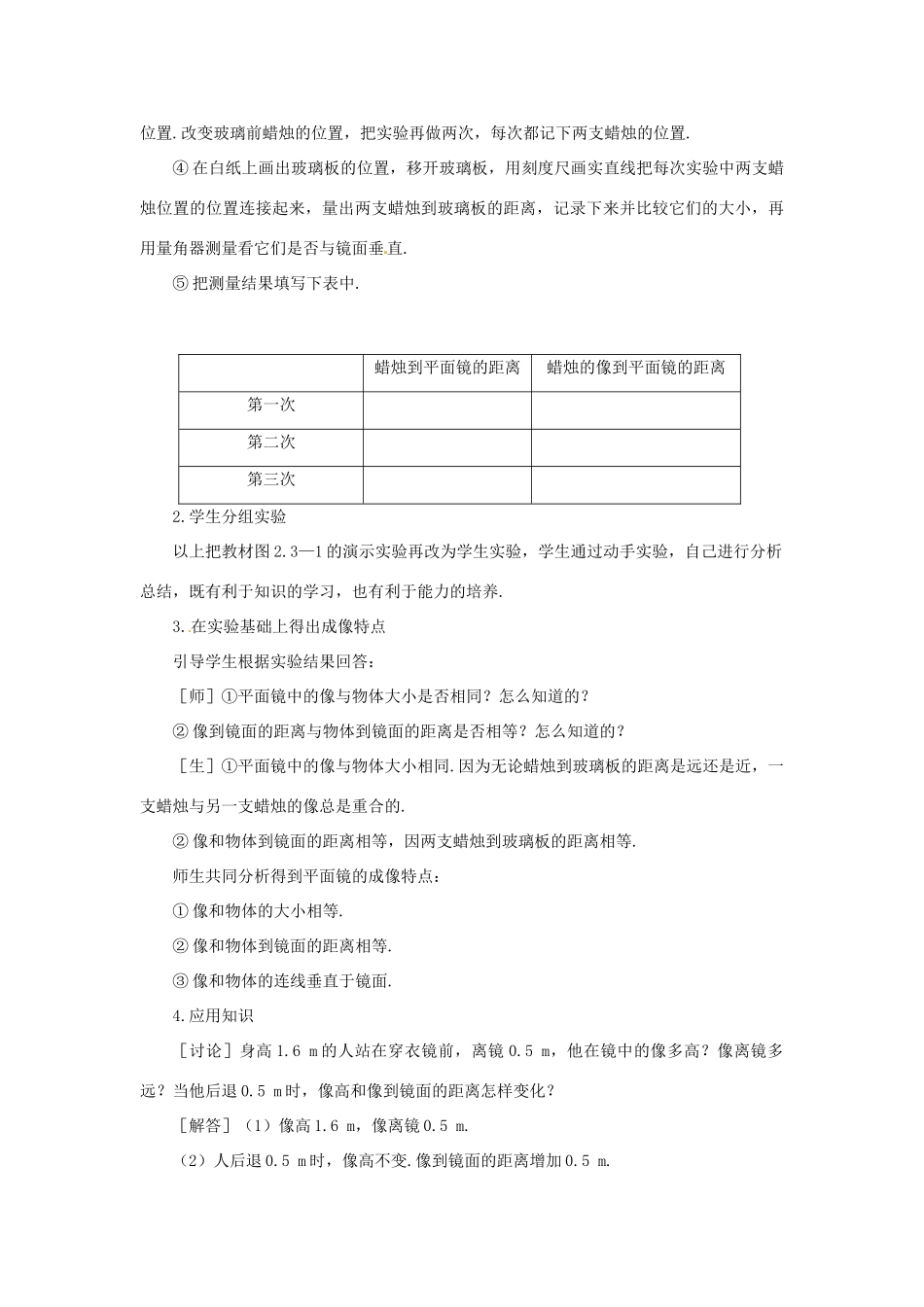 江西省吉安县凤凰中学八年级物理上册 2.3 平面镜成像教案 新人教版_第3页