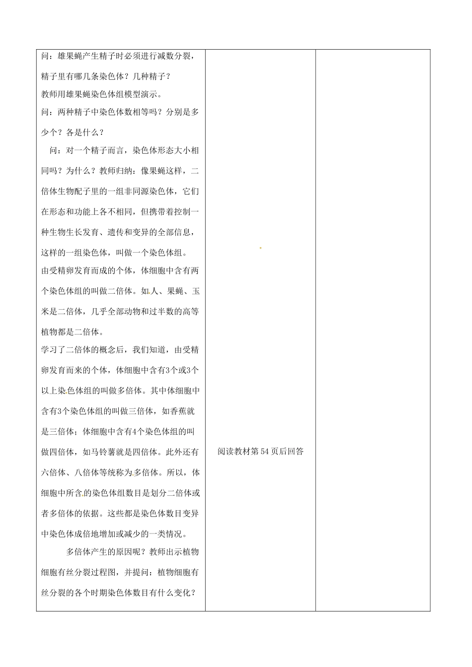 山东省郯城县第三初级中学高三生物上册《染色体变异》教案 新人教版_第3页