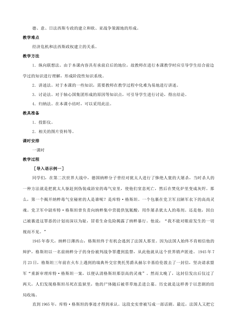 新人教版九年级历史法西斯势力的猖獗1_第2页