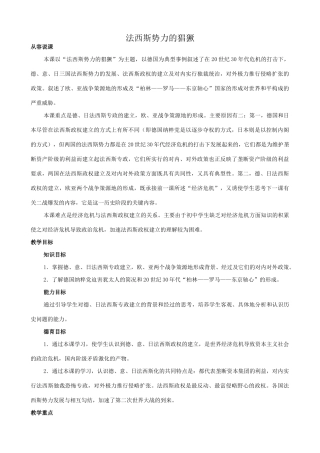 新人教版九年级历史法西斯势力的猖獗1