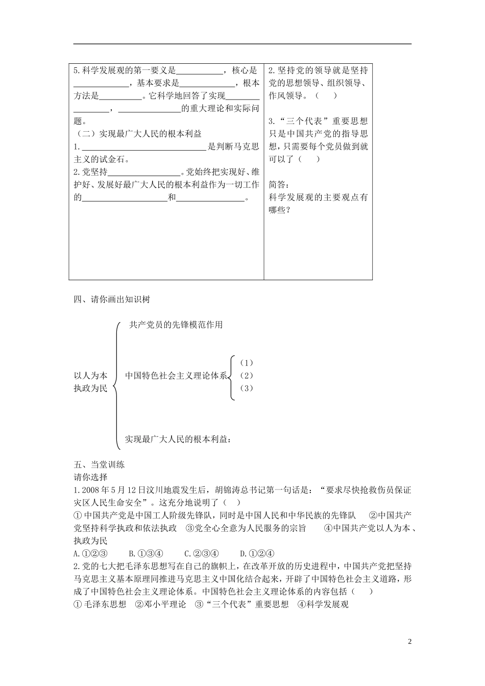 云南省陇川县第一中学高中政治 政治生活 第六课 我国的政党制度教案 新人教版_第2页