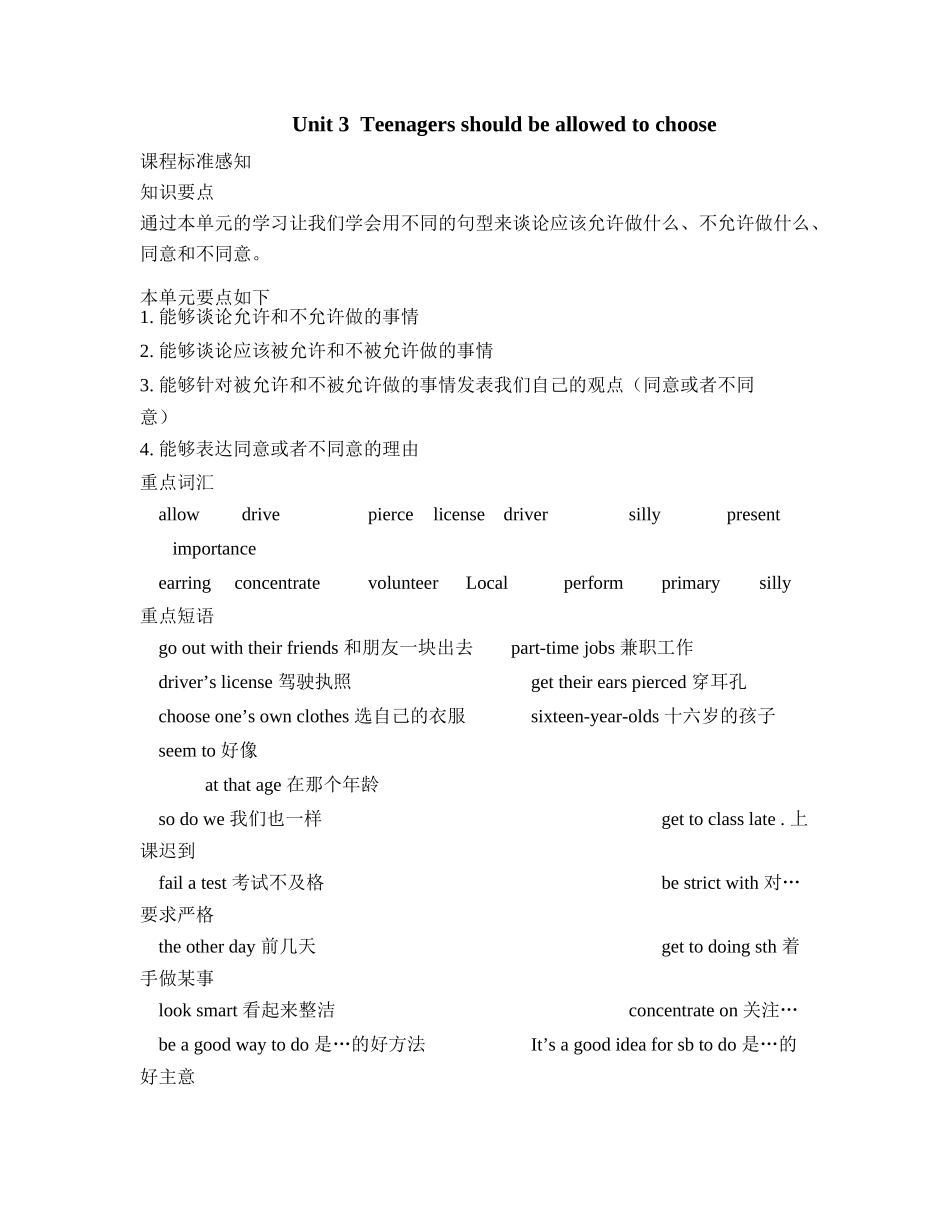 九年级英语Unit3 Teenagers should be allowed to choose教案 人教新目标版_第1页