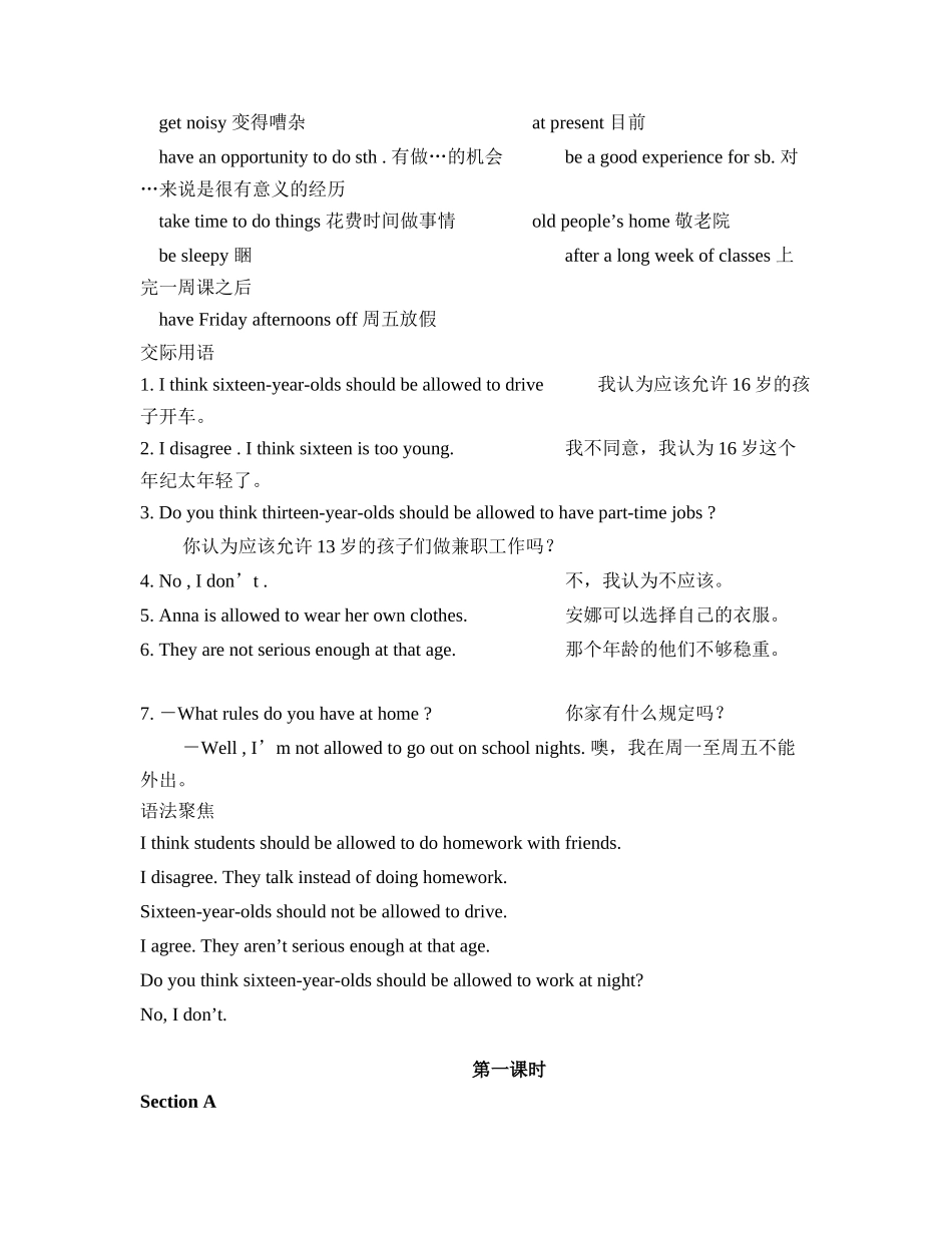 九年级英语Unit3 Teenagers should be allowed to choose教案 人教新目标版_第2页
